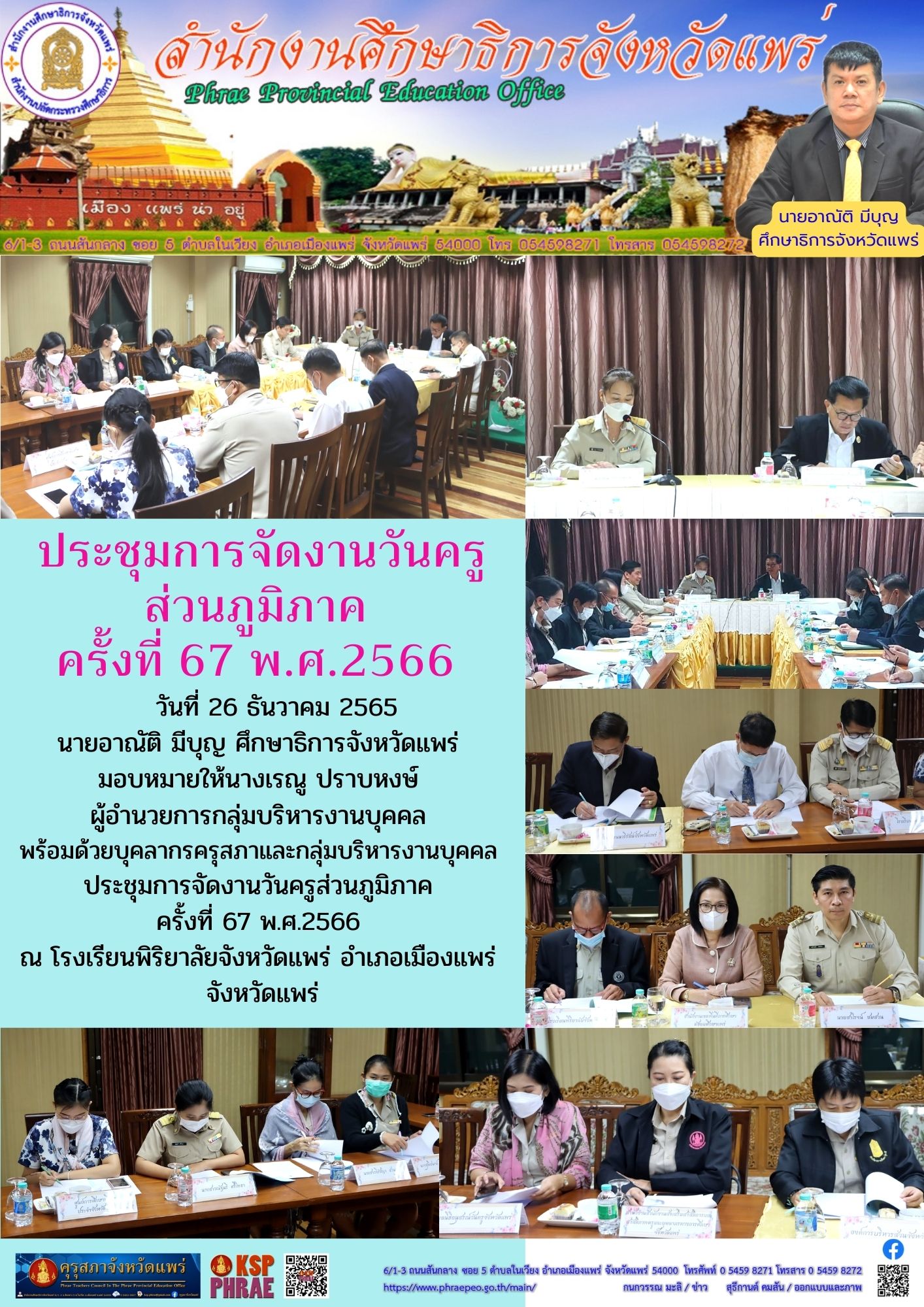 img_63a94dc8cac23.วันครู 66.jpg